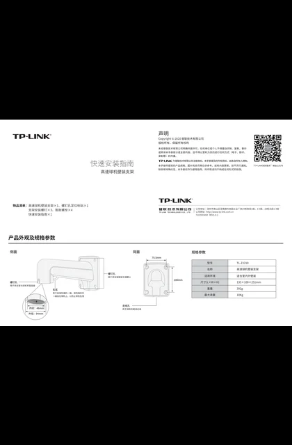 TP-LINK TL-IPC5220E-DCG V1.0